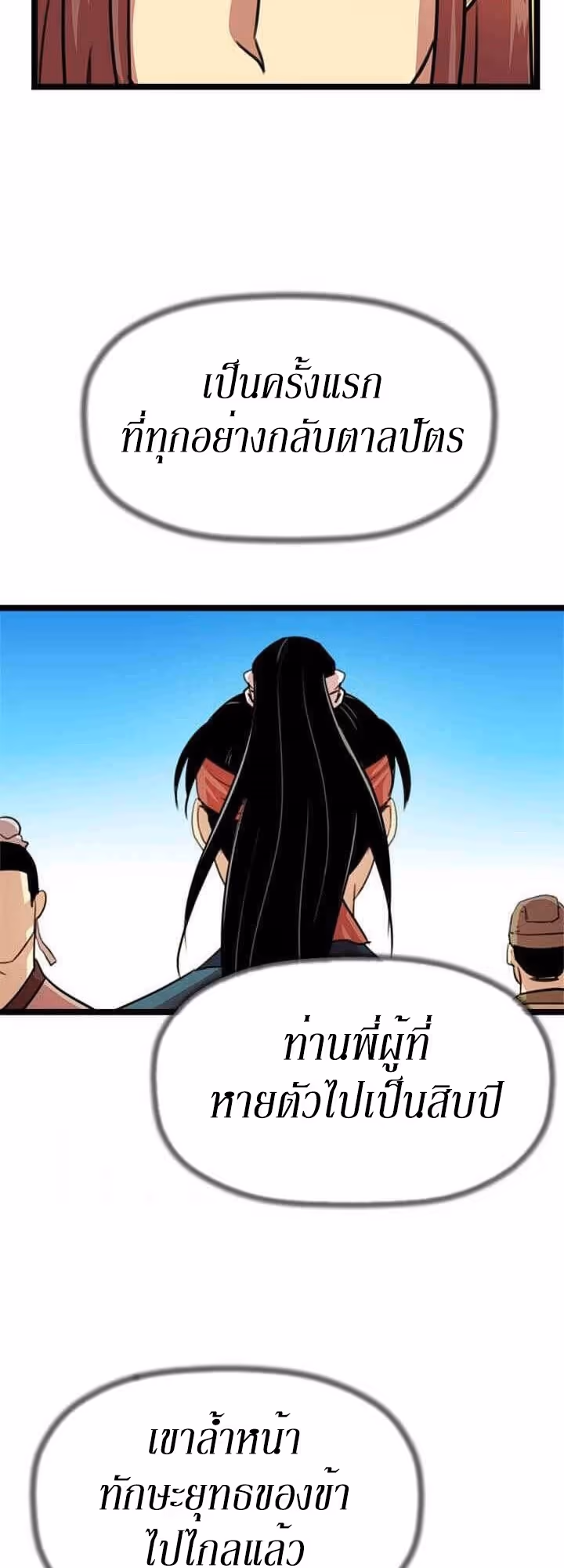 หน้าที่ 17 ของ Return of the Bachelo ตอนที่ 9