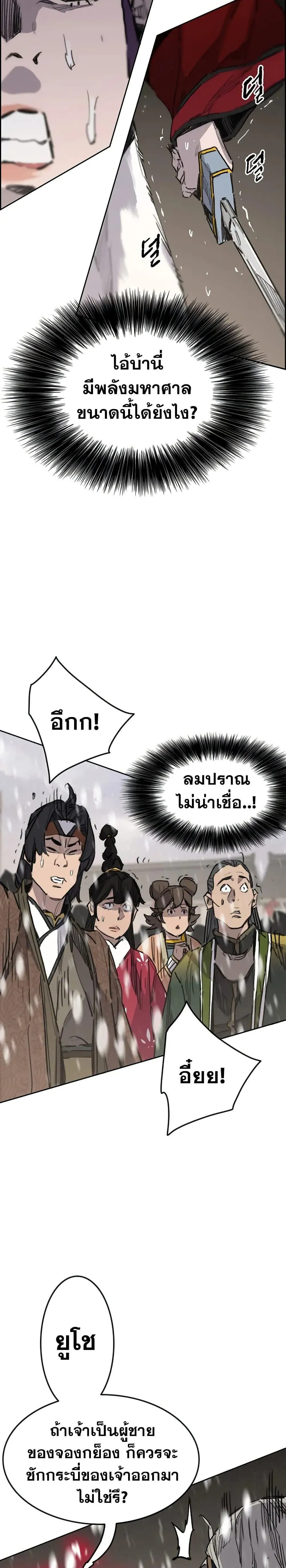 หน้าที่ 11 ของ The Undefeatable Swordsman ตอนที่ 142