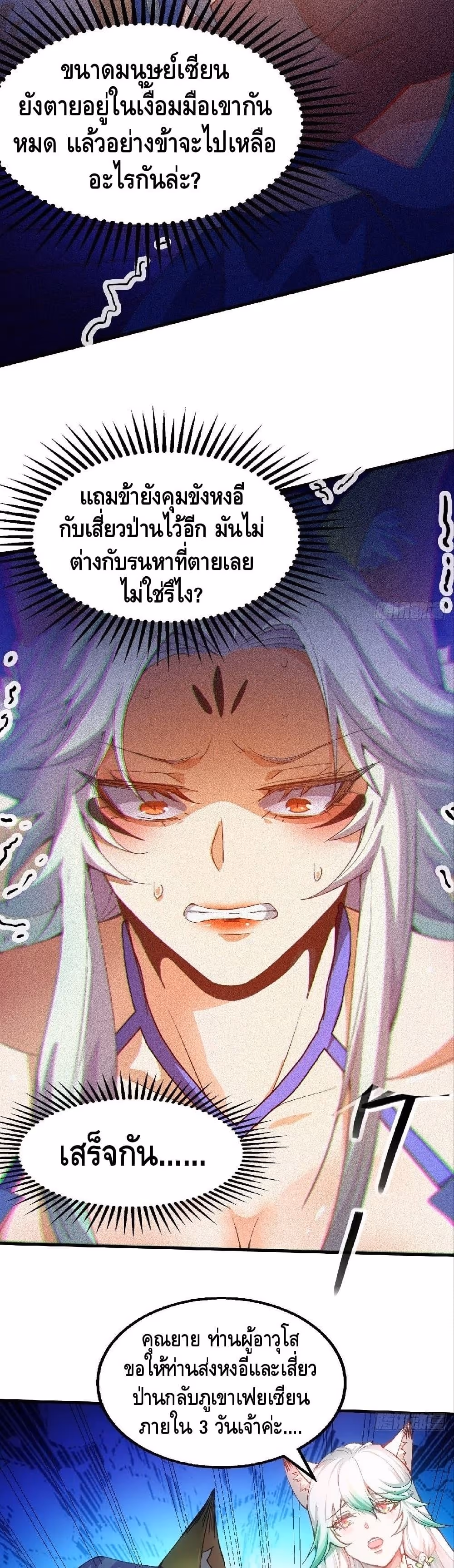 หน้าที่ 5 ของ Invincible at The Start ตอนที่ 20