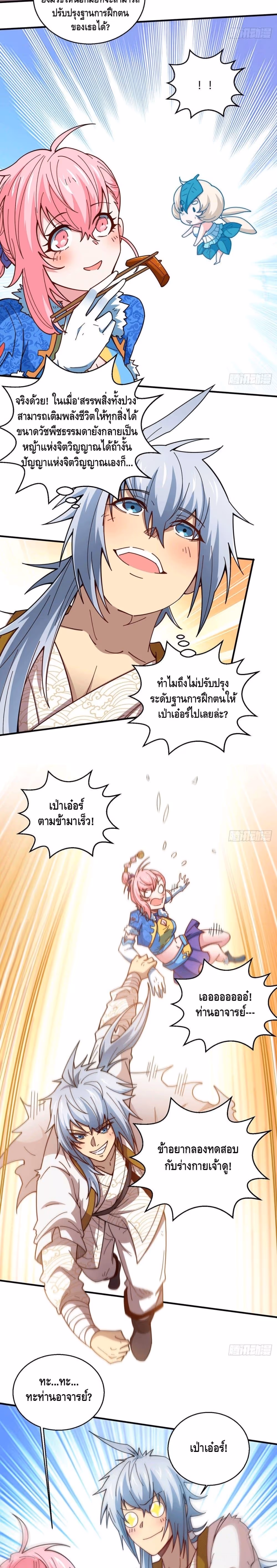 หน้าที่ 8 ของ Invincible at The Start ตอนที่ 6