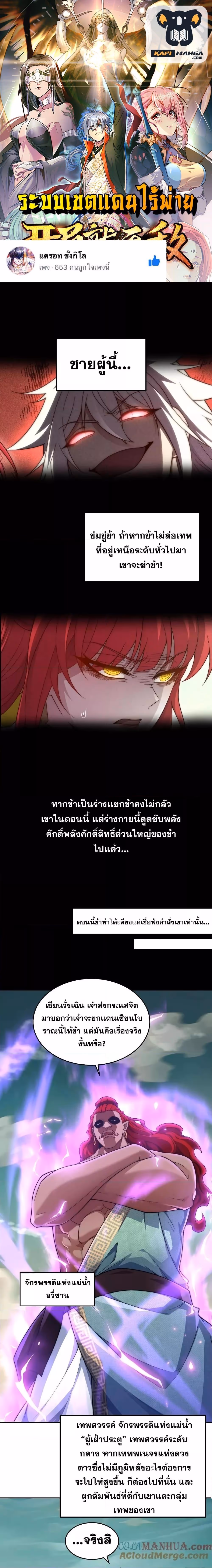 หน้าที่ 1 ของ Invincible at The Start ตอนที่ 99