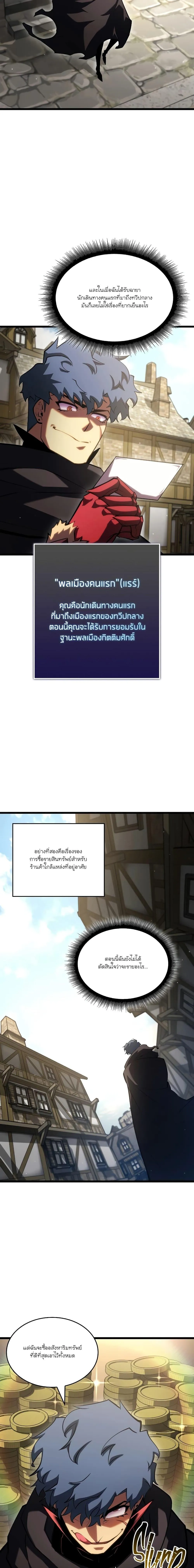 หน้าที่ 6 ของ Return of the SSS-Class Ranker ตอนที่ 96