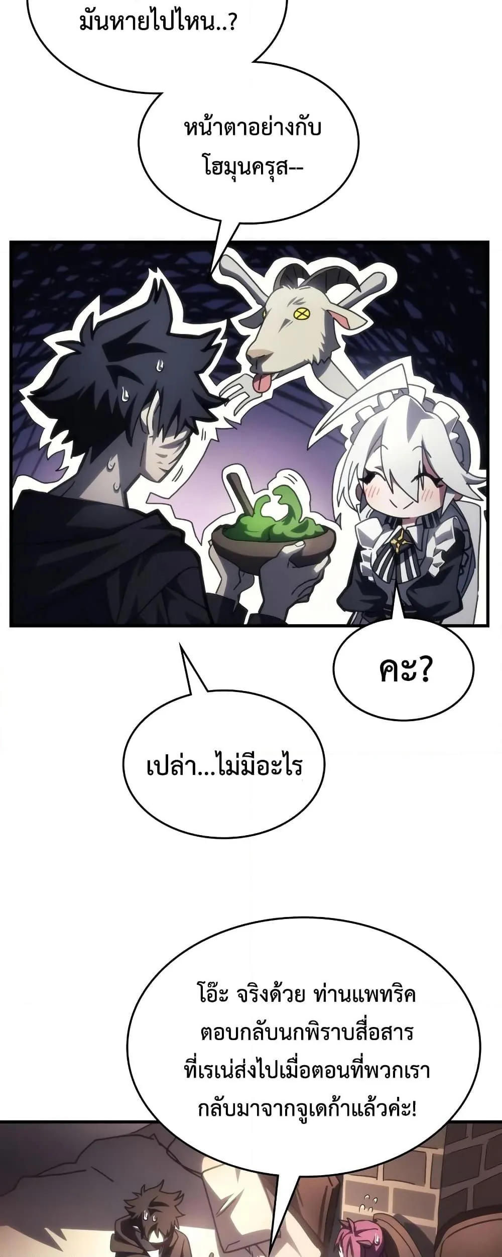 หน้าที่ 22 ของ Mr Devourer Please Act Like a Final Boss ตอนที่ 52