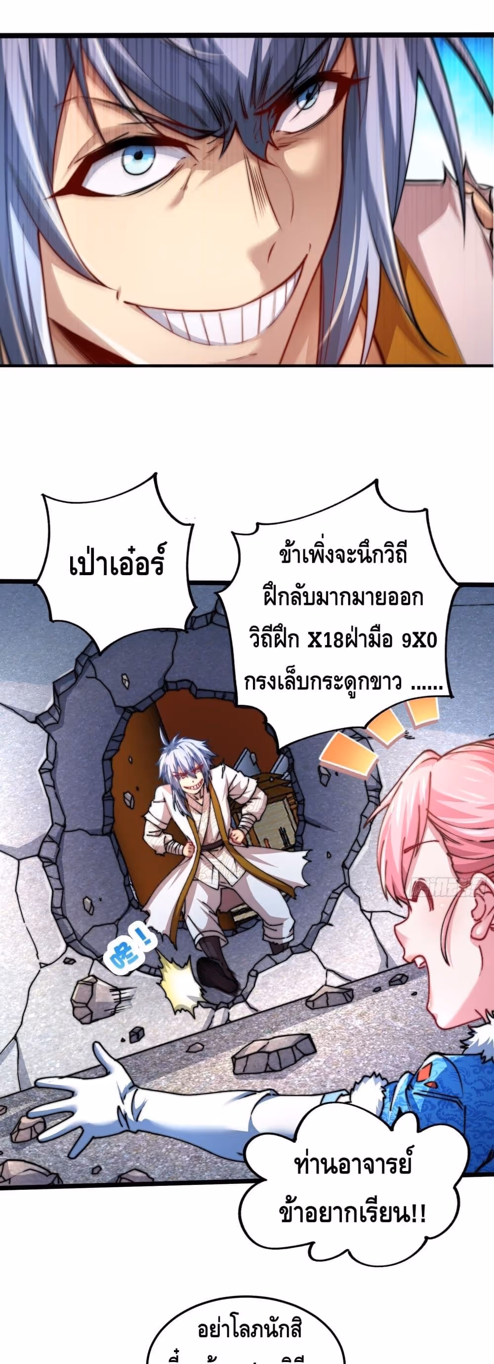 หน้าที่ 24 ของ Invincible at The Start ตอนที่ 22