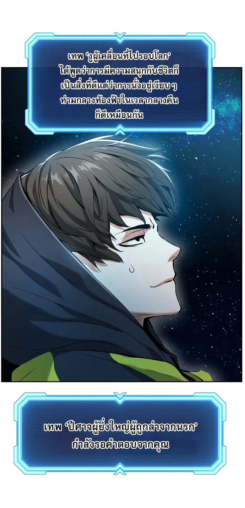 หน้าที่ 54 ของ Return Of The Shattered Constellation ตอนที่ 14