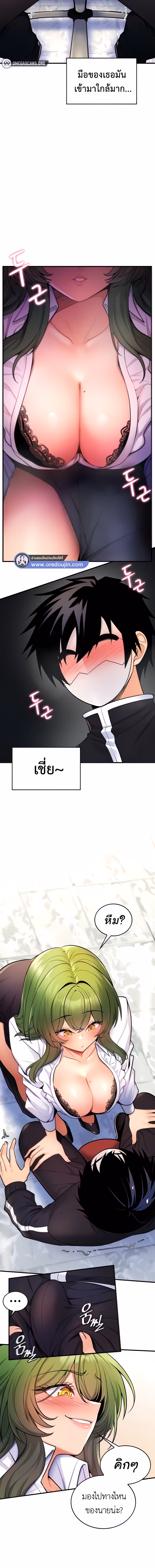 หน้าที่ 4 ของ Fucked the World Tree ตอนที่ 3