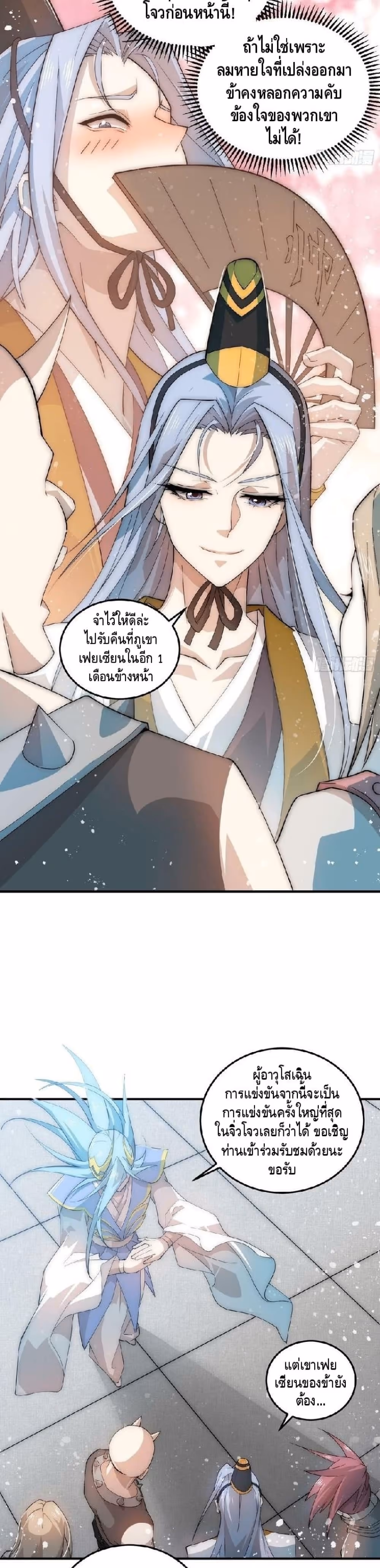 หน้าที่ 19 ของ Invincible at The Start ตอนที่ 33