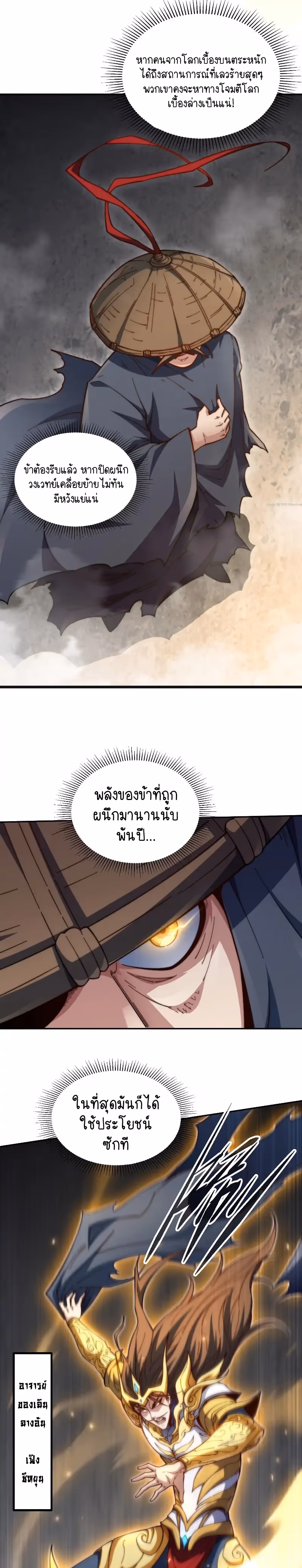 หน้าที่ 3 ของ Invincible at The Start ตอนที่ 62