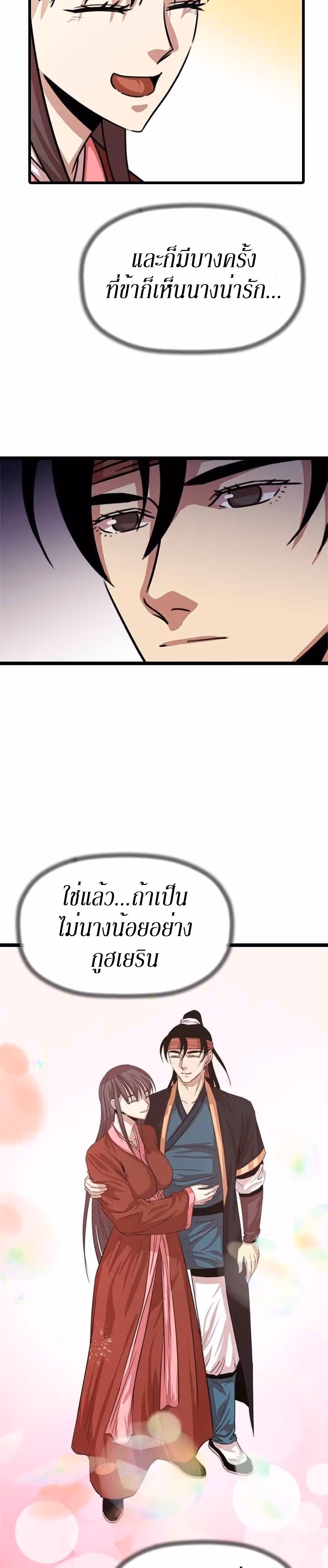 หน้าที่ 13 ของ Return of the Bachelo ตอนที่ 29