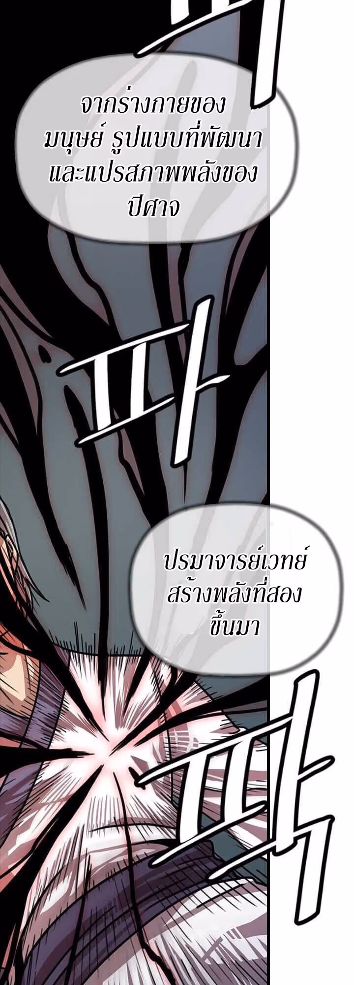 หน้าที่ 48 ของ Return of the Bachelo ตอนที่ 3