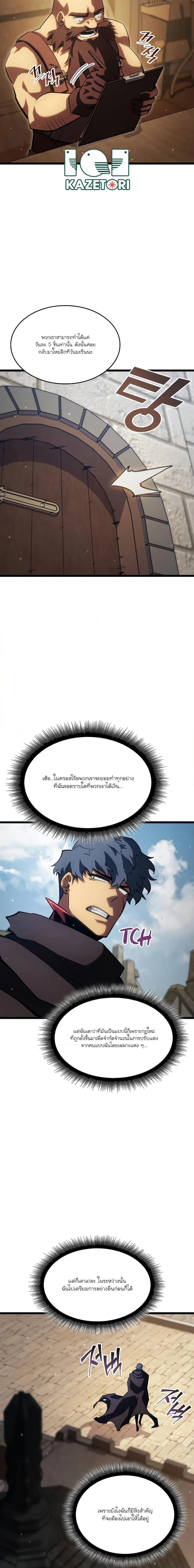 หน้าที่ 10 ของ Return of the SSS-Class Ranker ตอนที่ 96