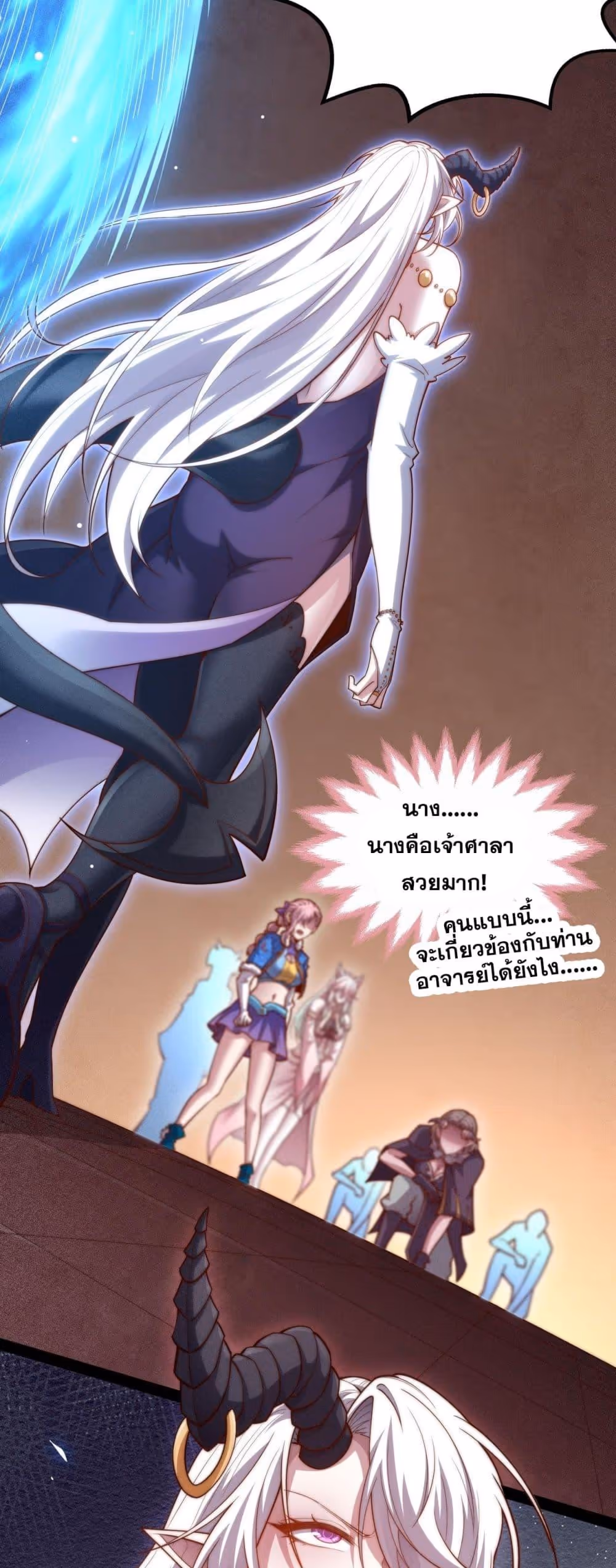 หน้าที่ 18 ของ Invincible at The Start ตอนที่ 105