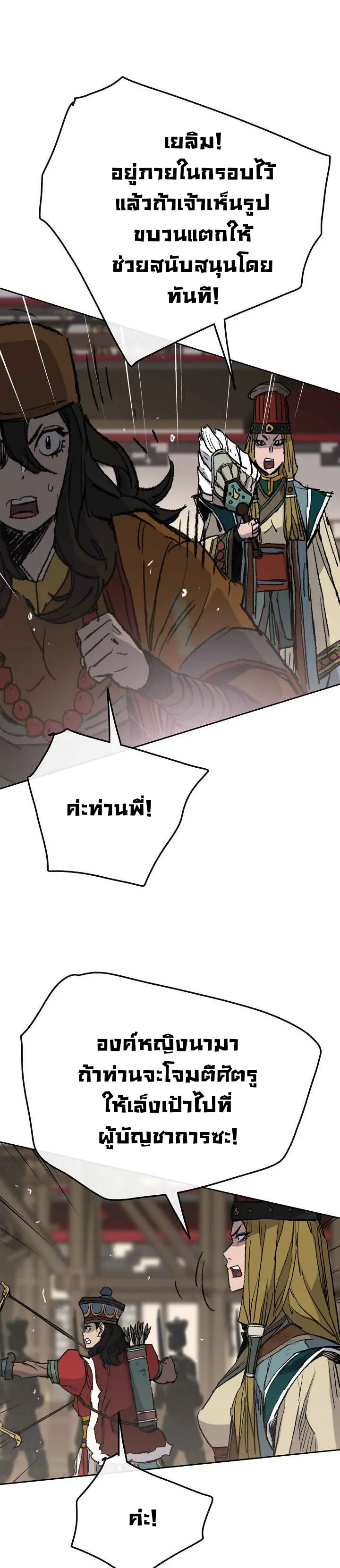หน้าที่ 40 ของ The Undefeatable Swordsman ตอนที่ 67