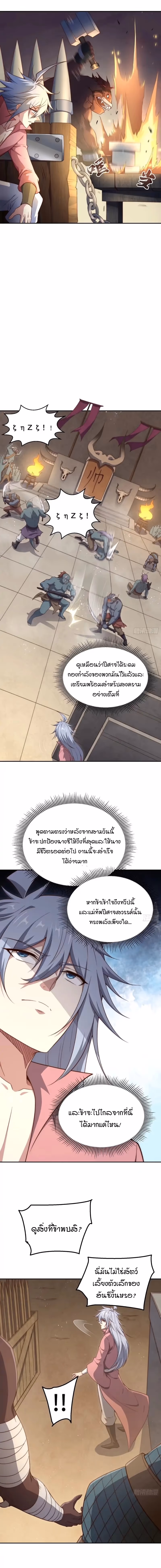 หน้าที่ 6 ของ Invincible at The Start ตอนที่ 71