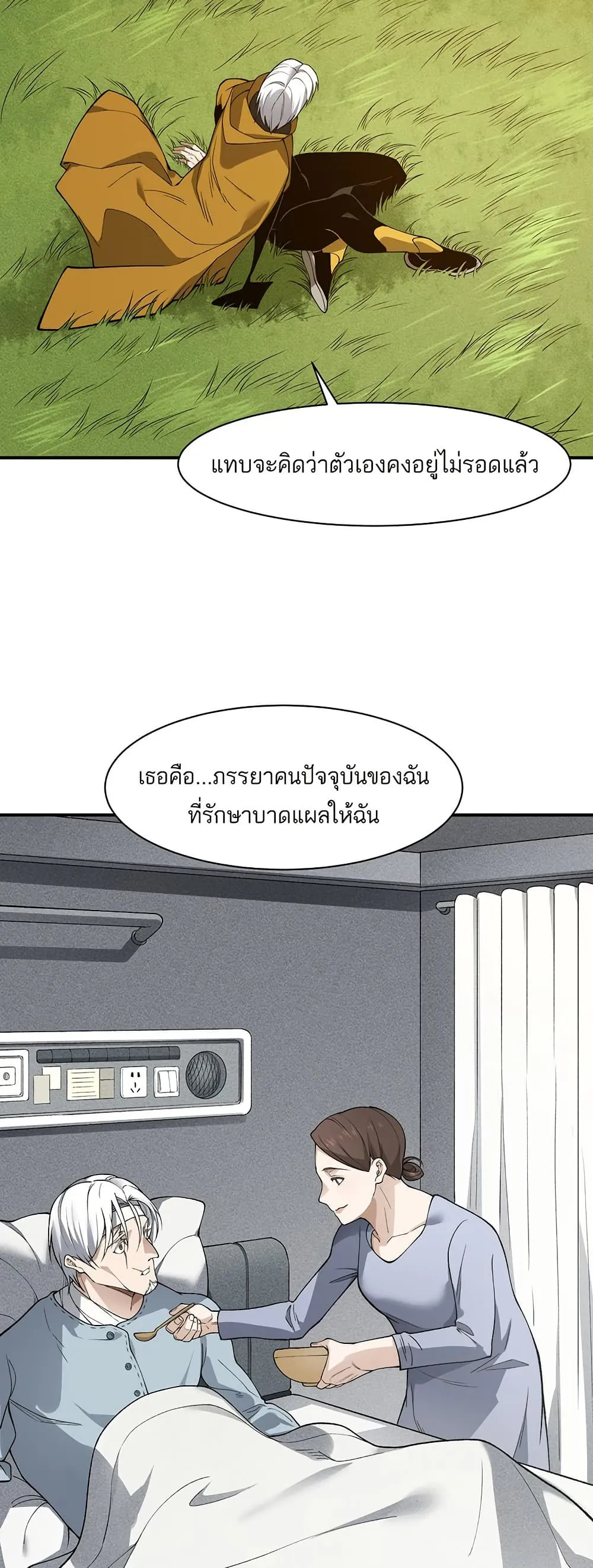 หน้าที่ 22 ของ Demonic Evolution ตอนที่ 110