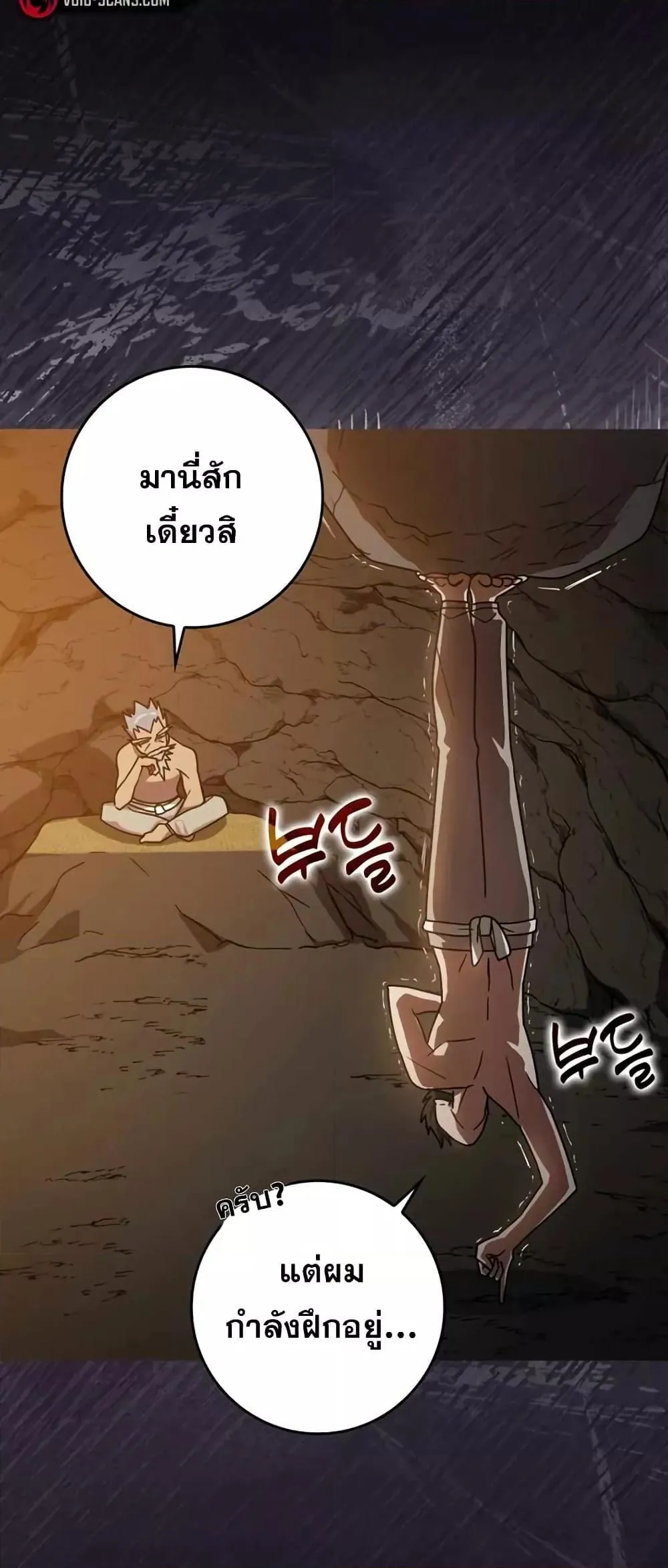 หน้าที่ 2 ของ Max Level Player ตอนที่ 18