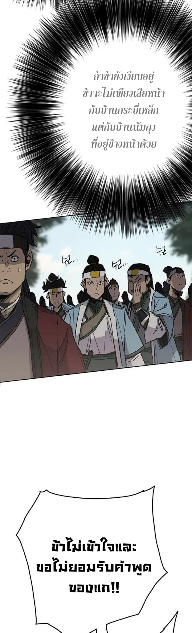หน้าที่ 41 ของ The Undefeatable Swordsman ตอนที่ 64