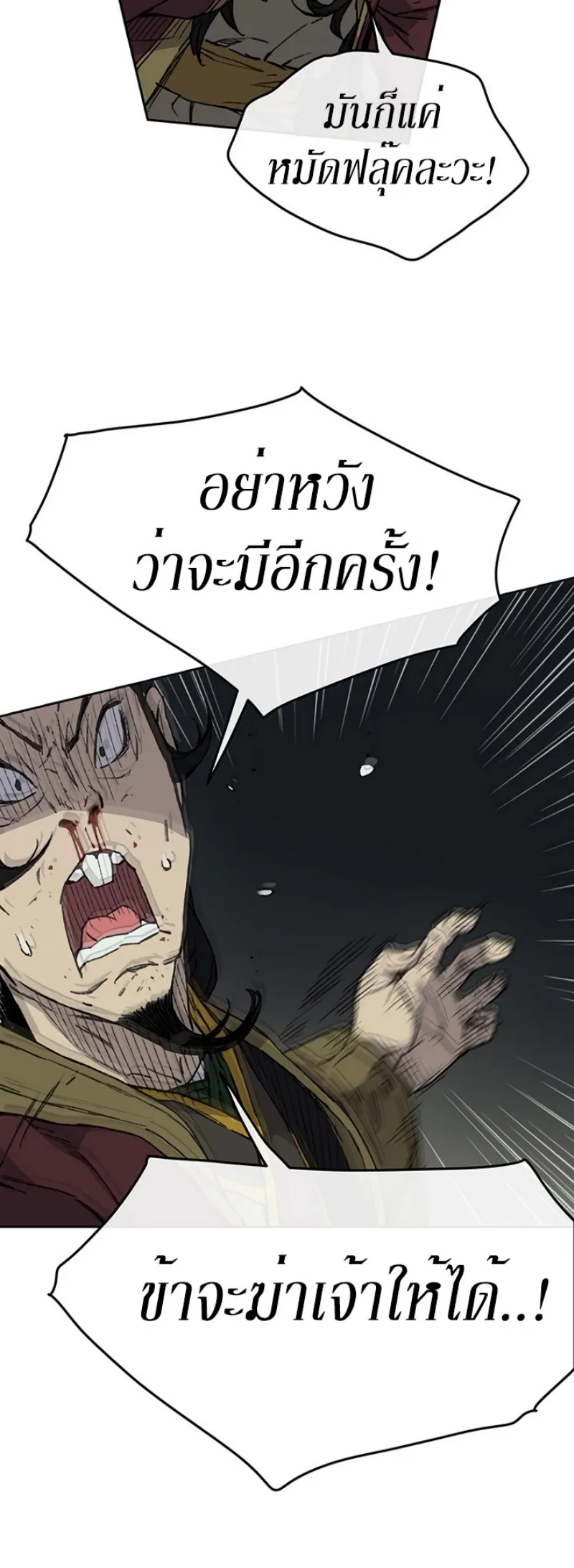 หน้าที่ 4 ของ The Undefeatable Swordsman ตอนที่ 12
