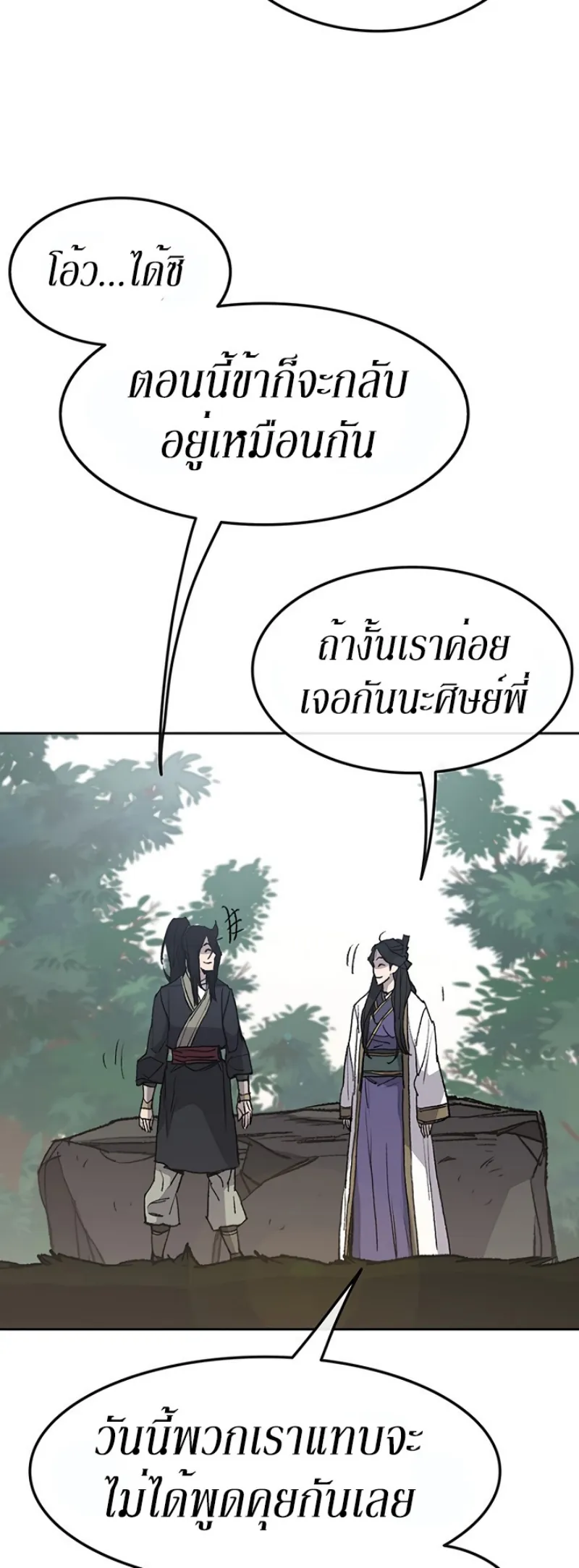 หน้าที่ 12 ของ The Undefeatable Swordsman ตอนที่ 49