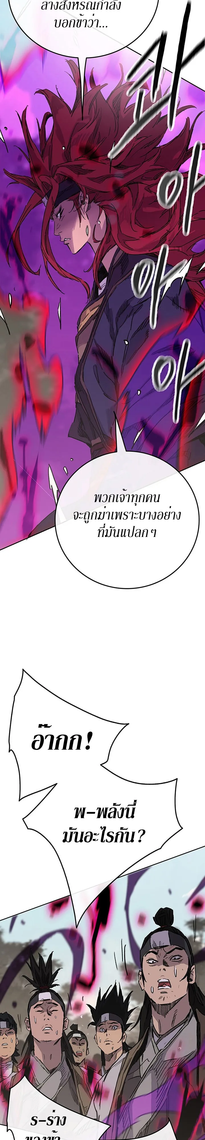 หน้าที่ 5 ของ The Undefeatable Swordsman ตอนที่ 156