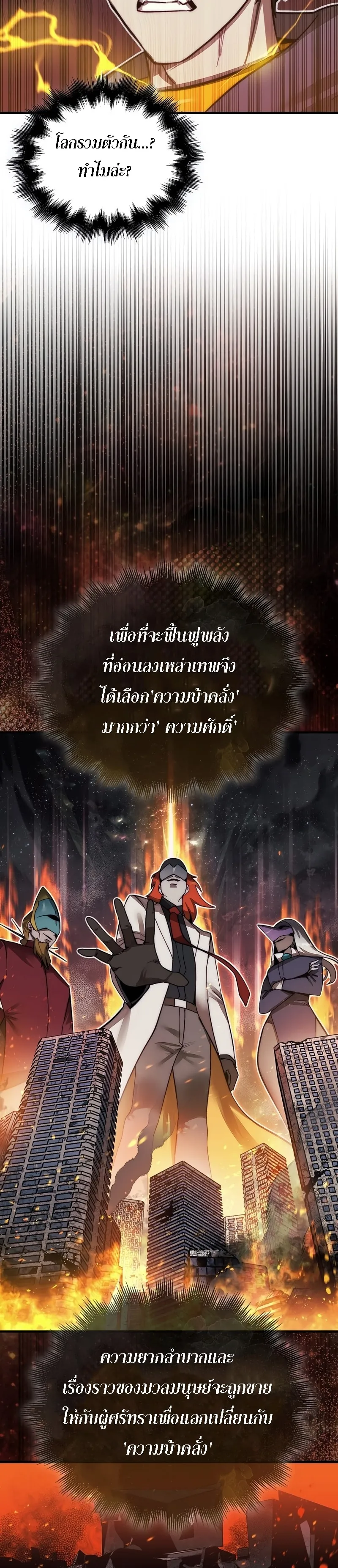 หน้าที่ 24 ของ The 31st Piece Turns the Tables ตอนที่ 2