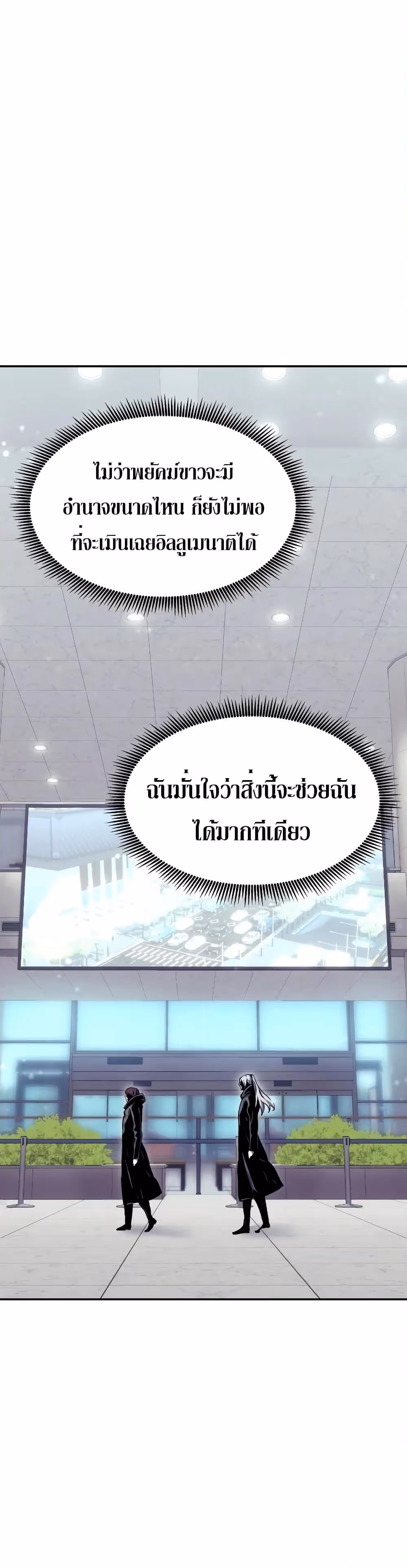 หน้าที่ 18 ของ Return Of The Shattered Constellation ตอนที่ 99