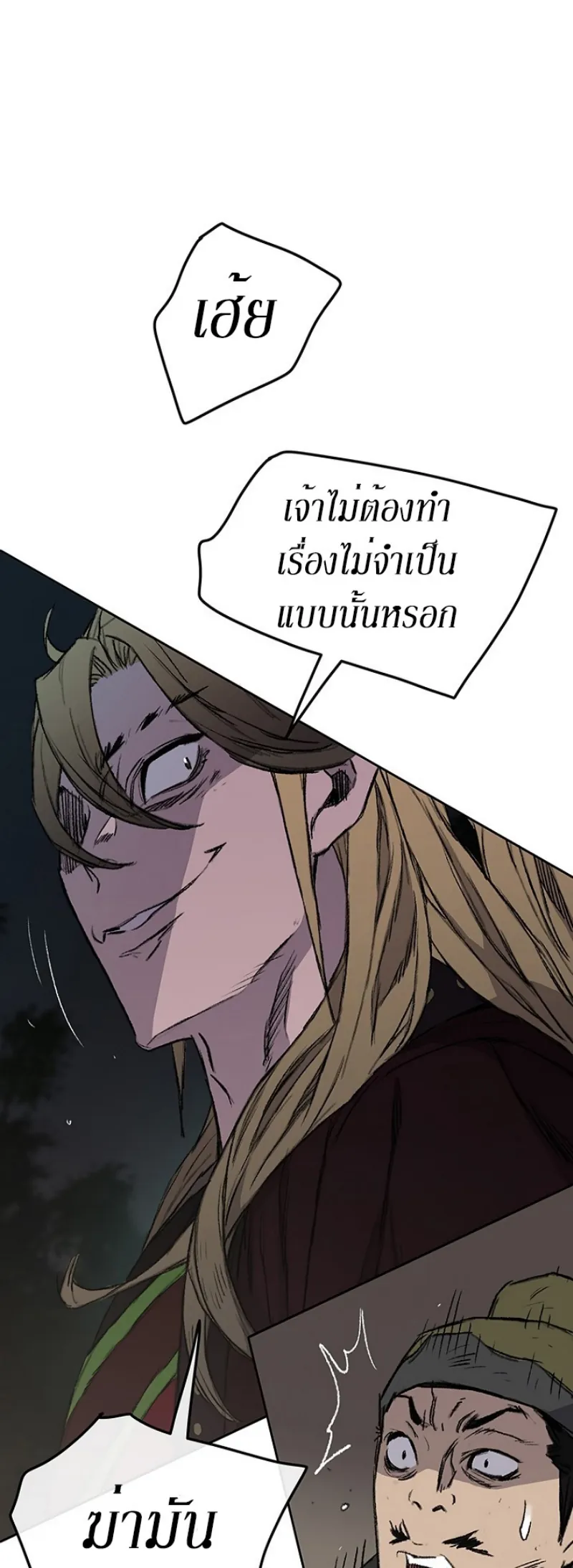 หน้าที่ 35 ของ The Undefeatable Swordsman ตอนที่ 39