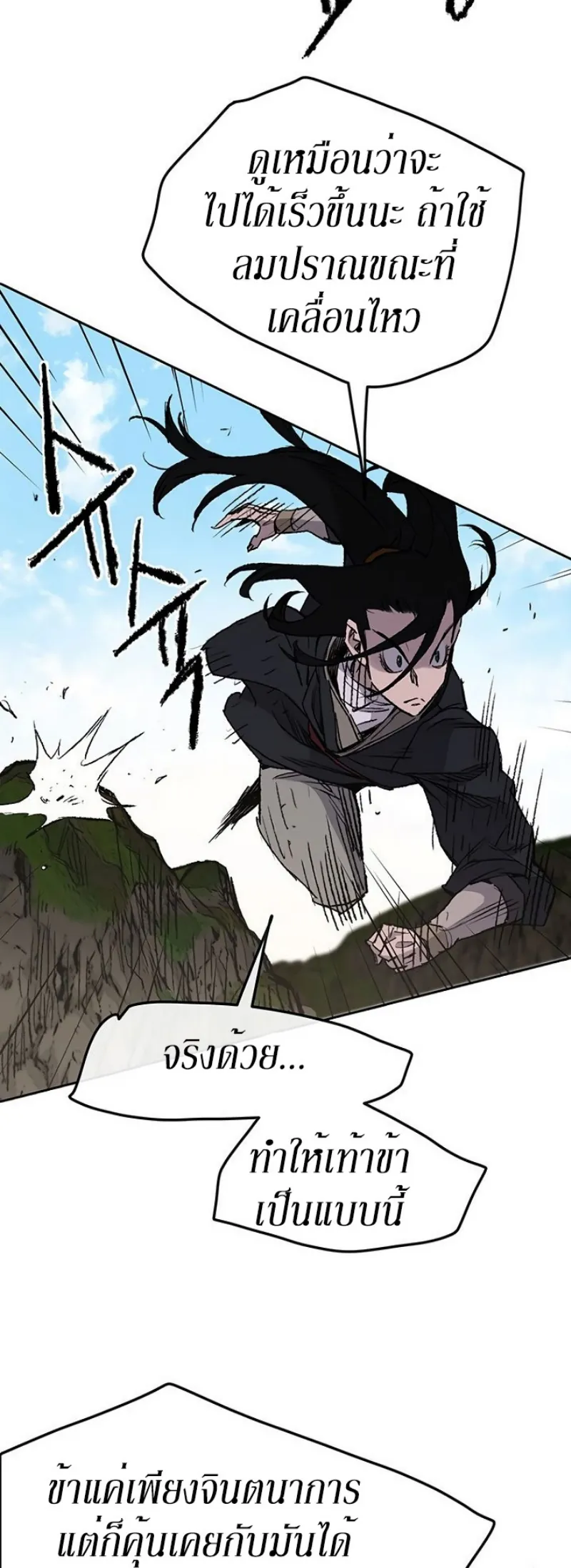 หน้าที่ 19 ของ The Undefeatable Swordsman ตอนที่ 34