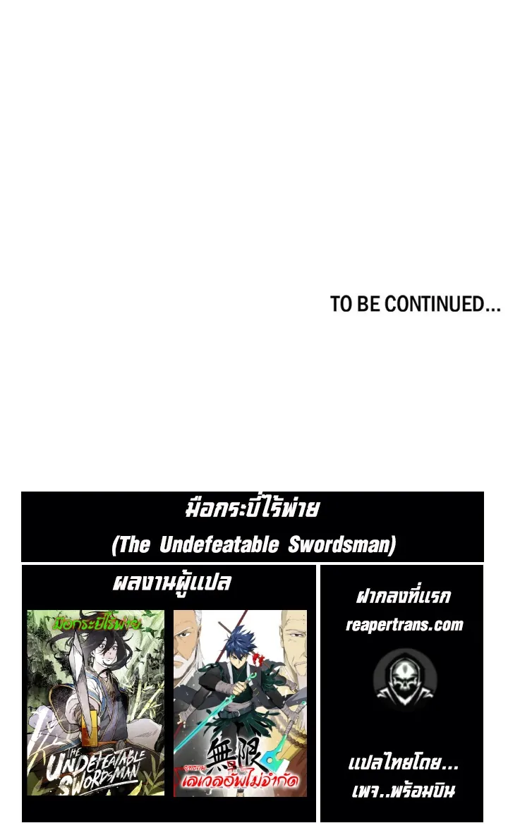 หน้าที่ 40 ของ The Undefeatable Swordsman ตอนที่ 158