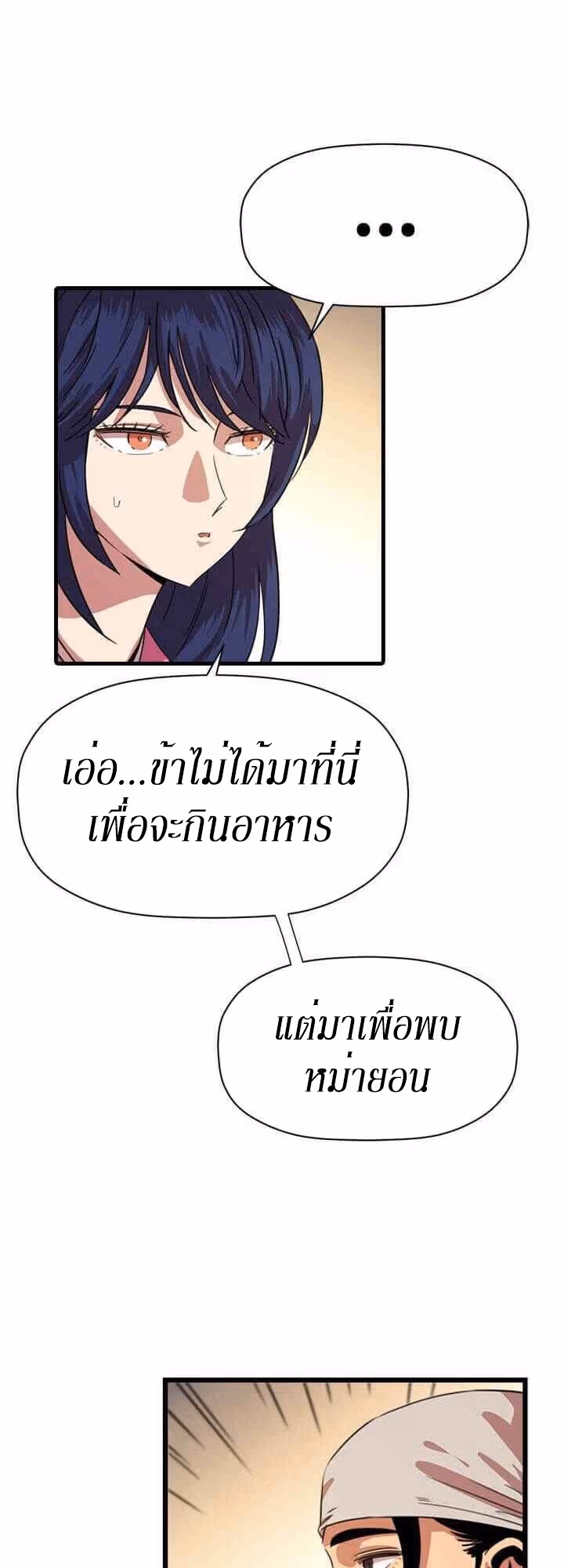 หน้าที่ 15 ของ Return of the Bachelo ตอนที่ 16