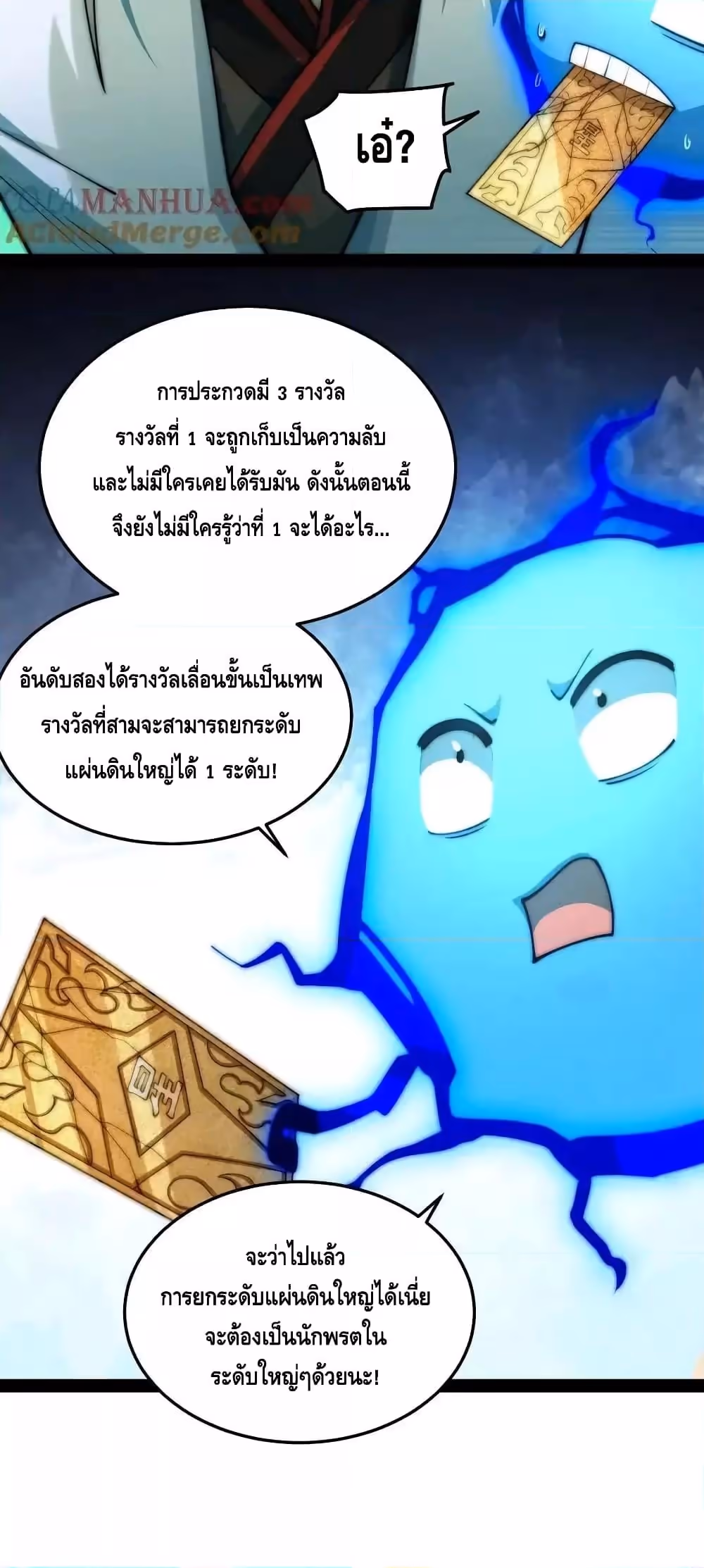 หน้าที่ 41 ของ Invincible at The Start ตอนที่ 108
