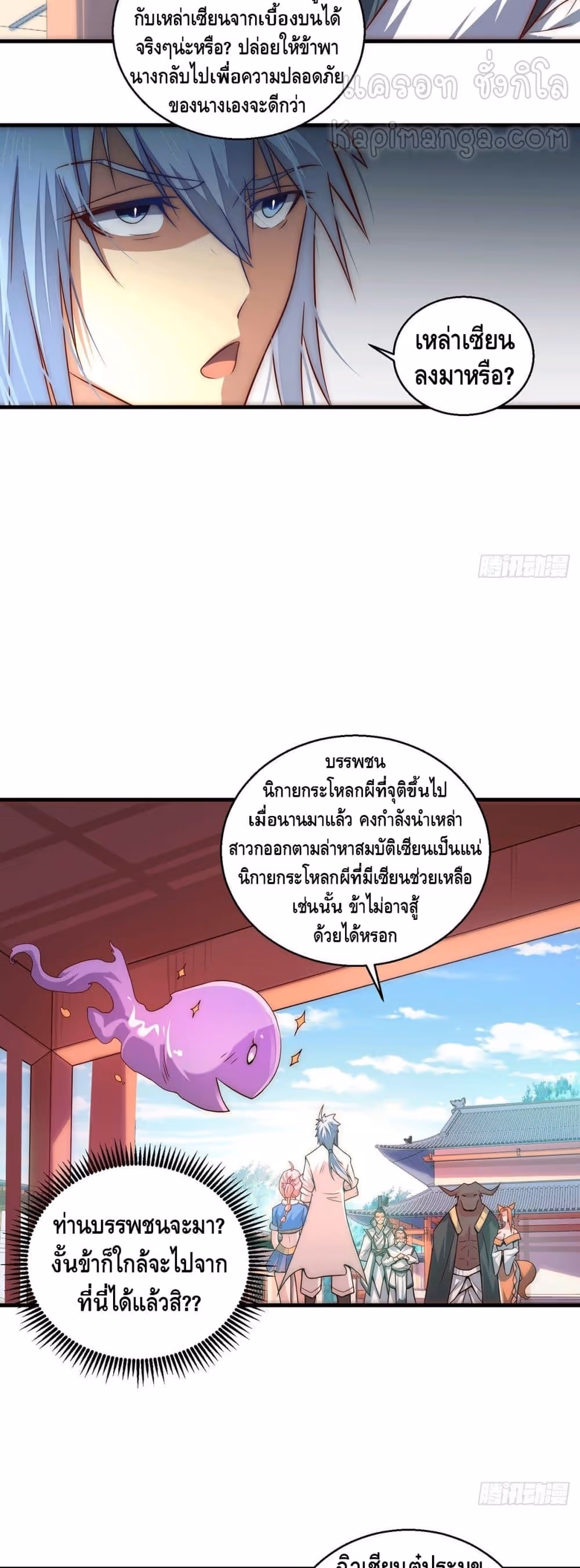 หน้าที่ 24 ของ Invincible at The Start ตอนที่ 14