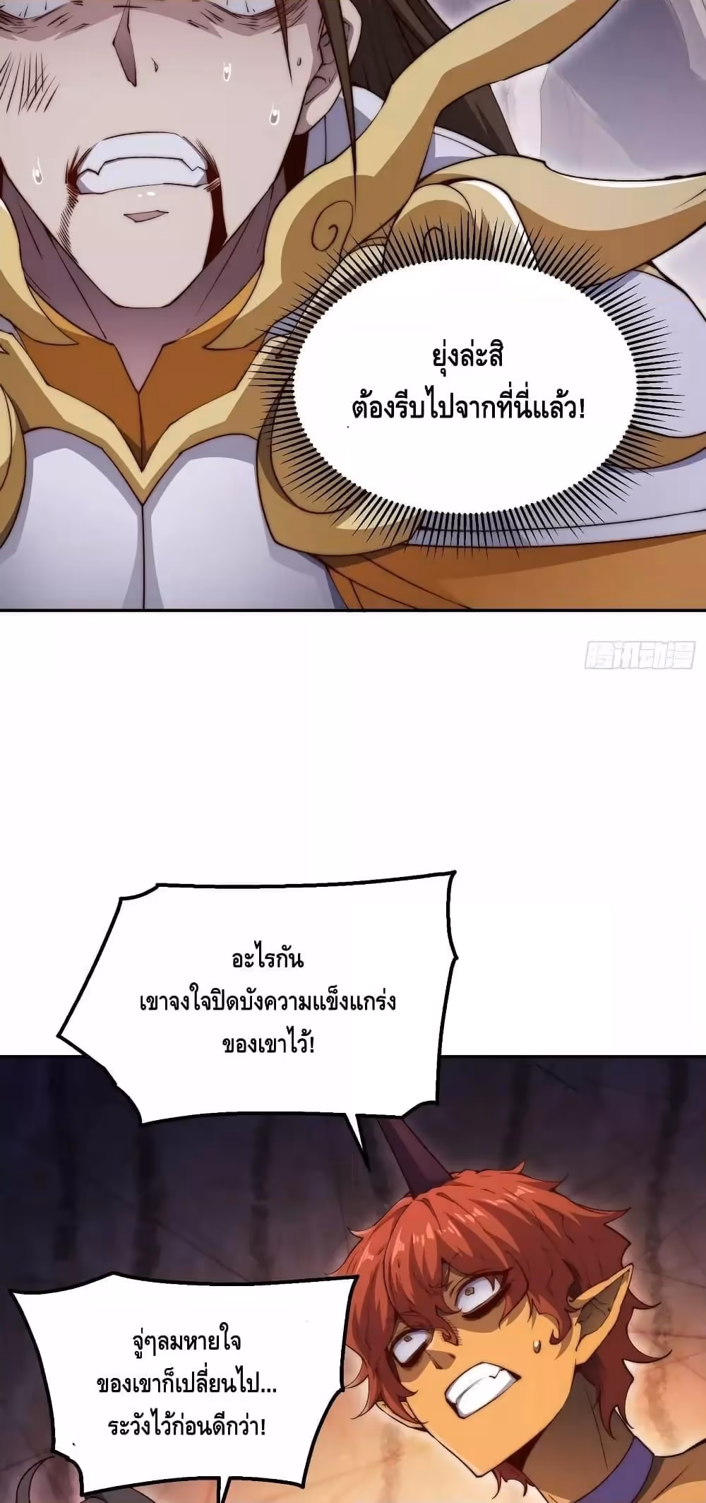 หน้าที่ 43 ของ Invincible at The Start ตอนที่ 83