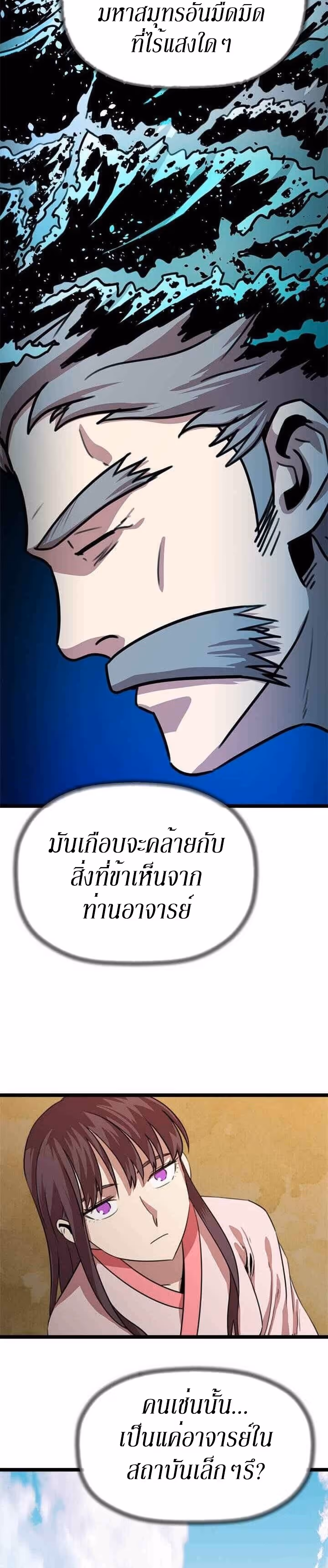 หน้าที่ 7 ของ Return of the Bachelo ตอนที่ 28