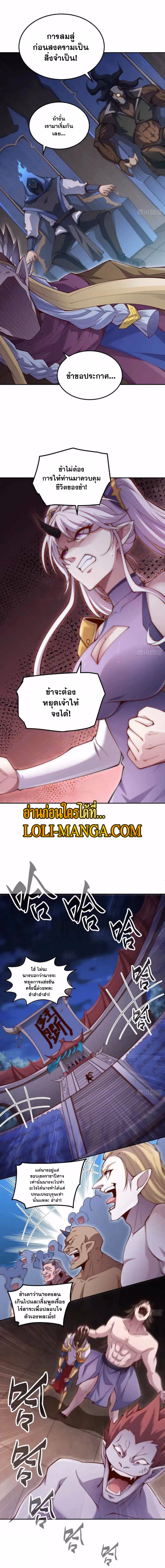 หน้าที่ 3 ของ Invincible at The Start ตอนที่ 82