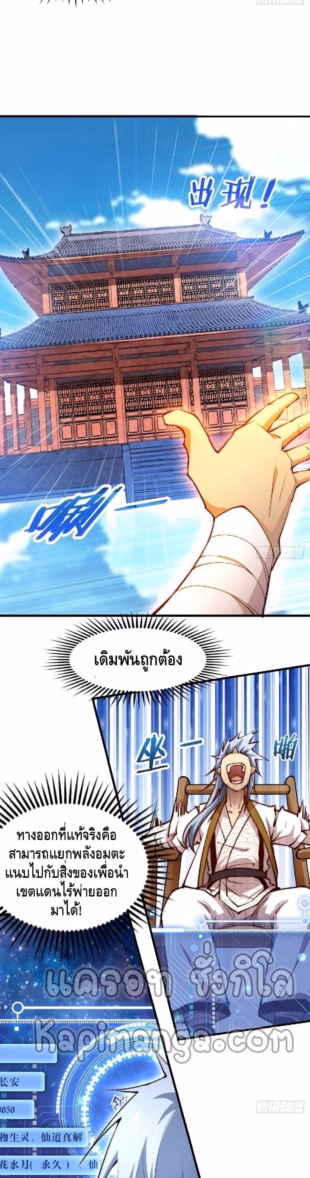หน้าที่ 23 ของ Invincible at The Start ตอนที่ 21