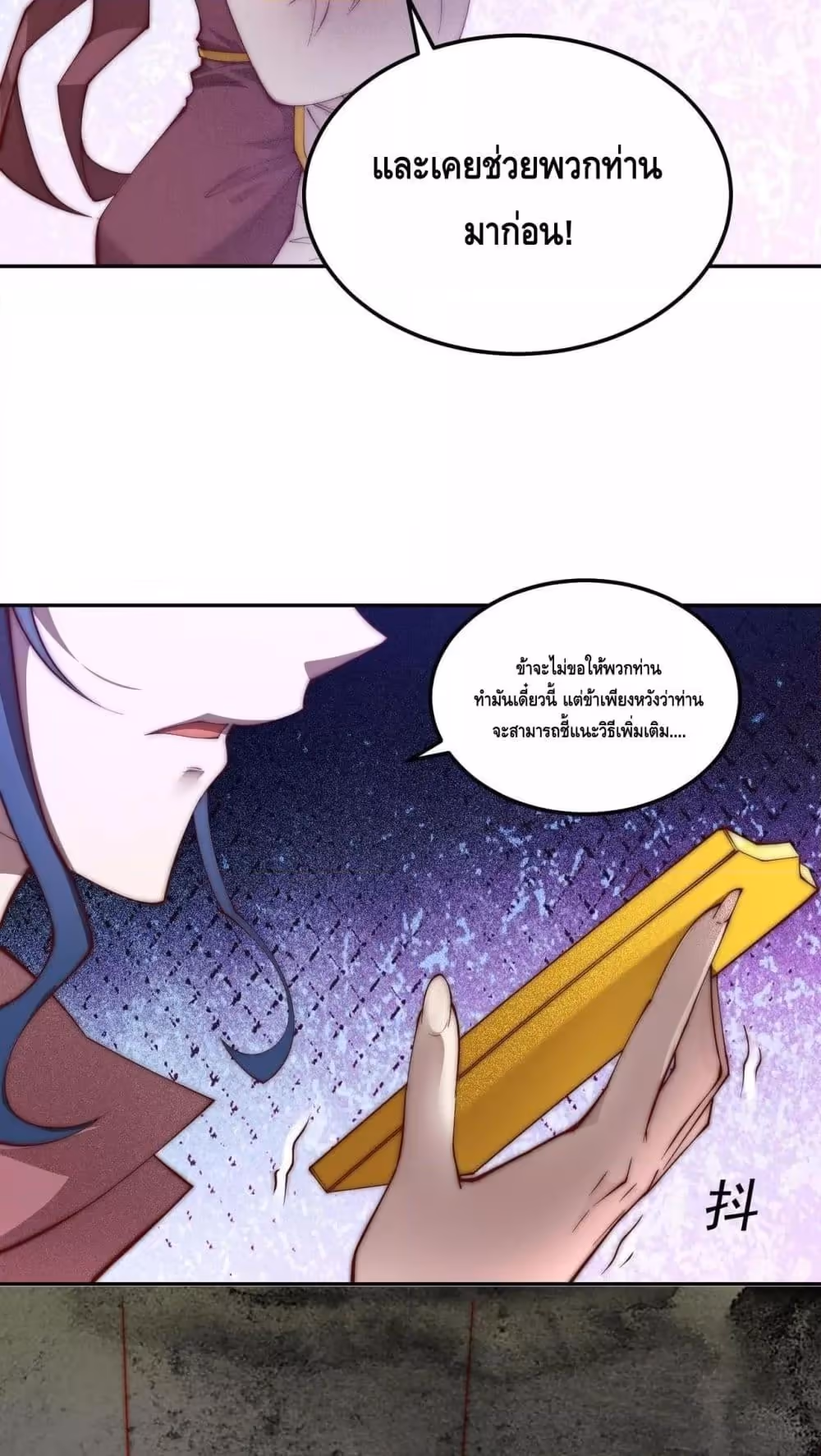 หน้าที่ 36 ของ Invincible at The Start ตอนที่ 86