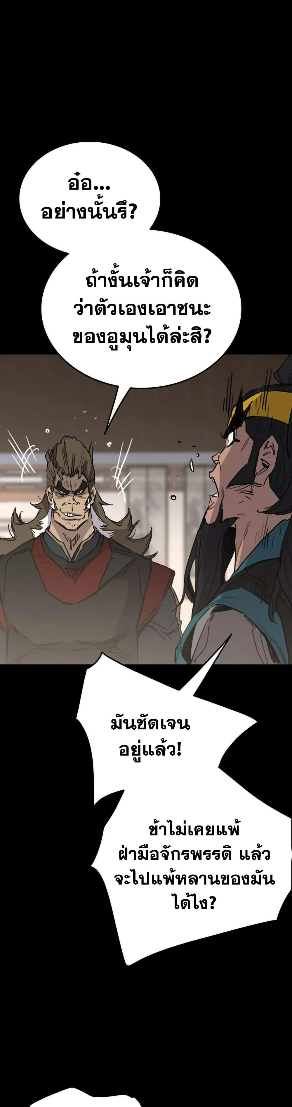 หน้าที่ 39 ของ The Undefeatable Swordsman ตอนที่ 153