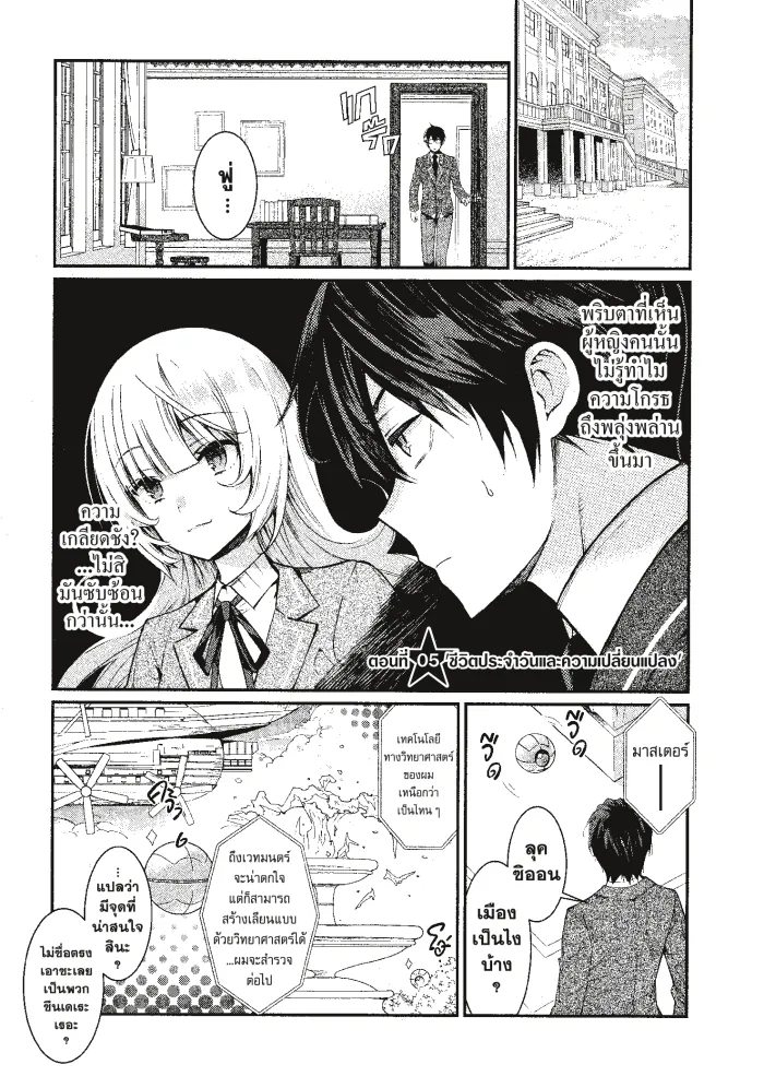 หน้าที่ 1 ของ Otome Game Sekai Wa Mob Ni Kibishii Sekai Desu ตอนที่ 5