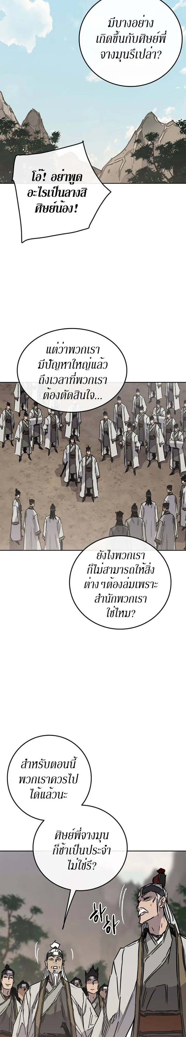 หน้าที่ 30 ของ The Undefeatable Swordsman ตอนที่ 160