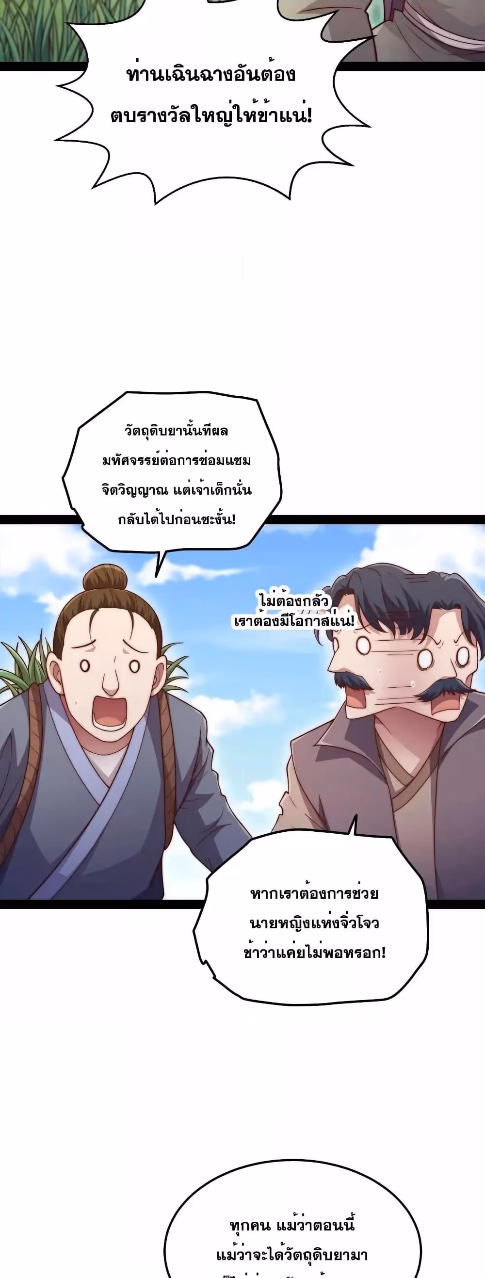 หน้าที่ 30 ของ Invincible at The Start ตอนที่ 101