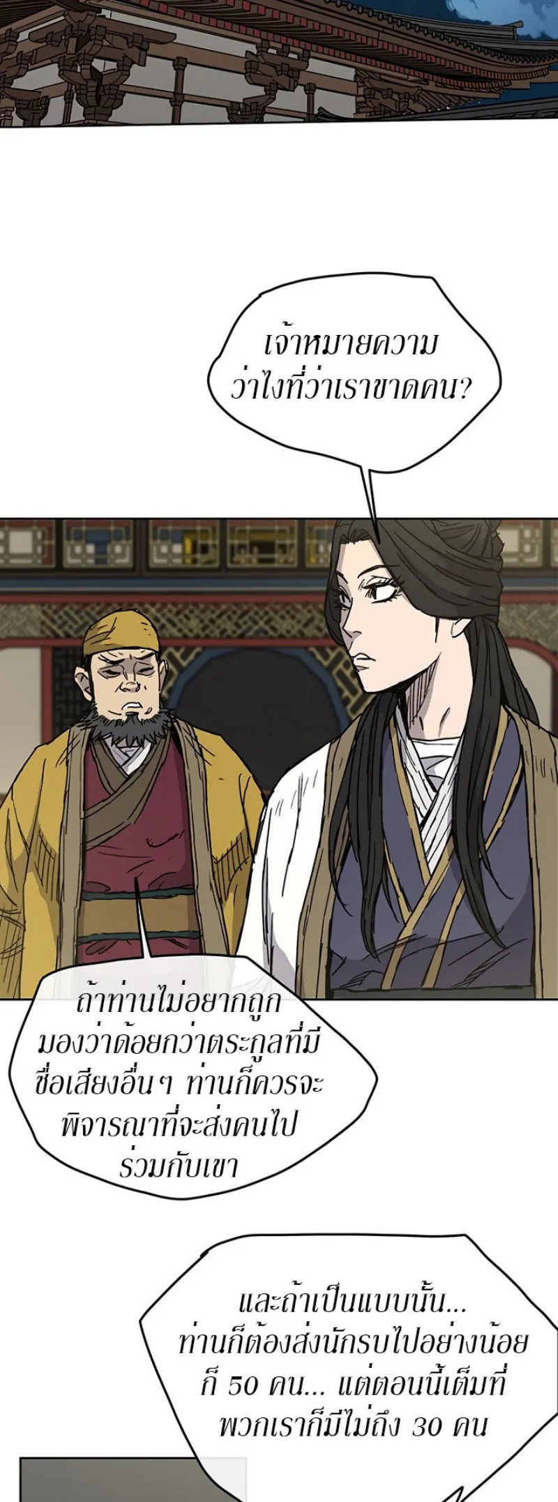 หน้าที่ 25 ของ The Undefeatable Swordsman ตอนที่ 7