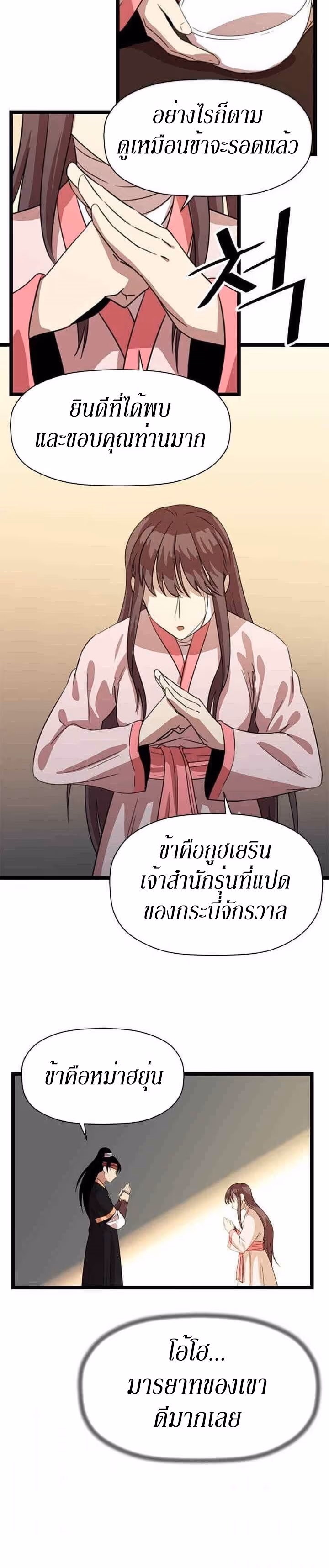 หน้าที่ 13 ของ Return of the Bachelo ตอนที่ 27