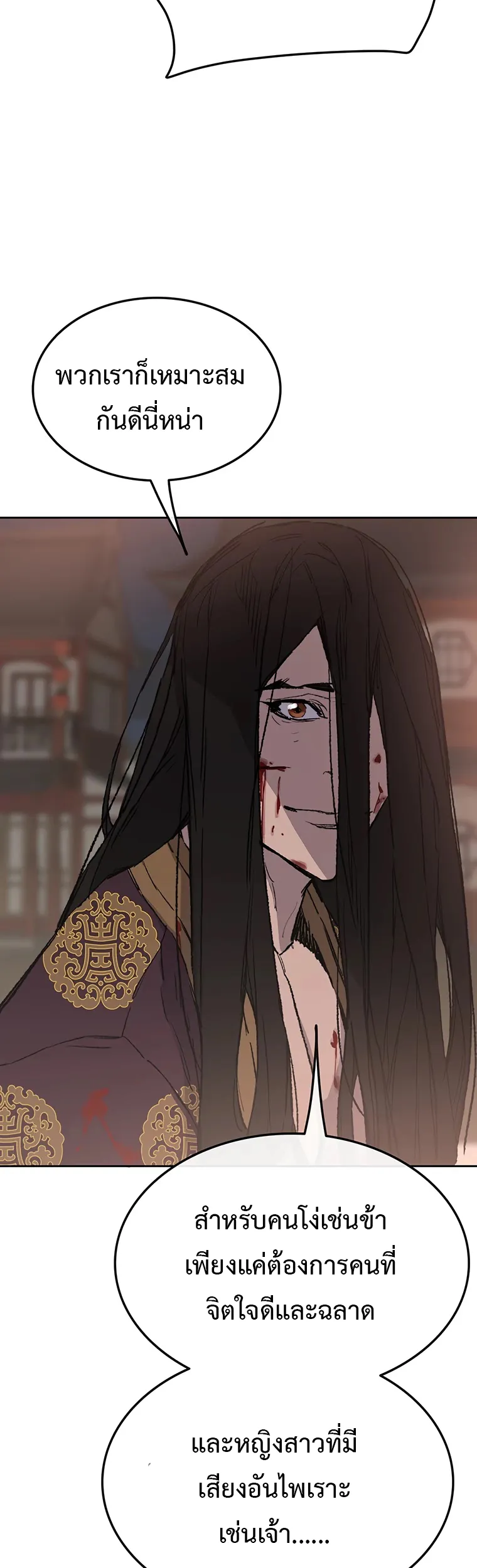 หน้าที่ 60 ของ The Undefeatable Swordsman ตอนที่ 87