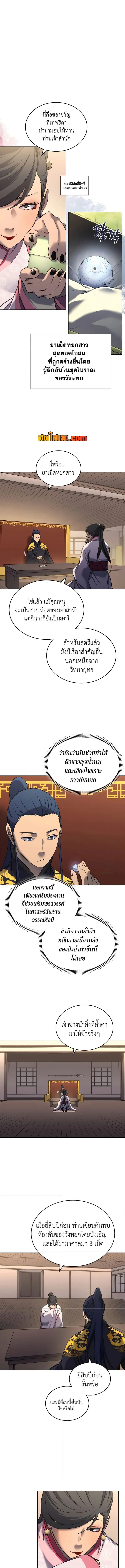 หน้าที่ 8 ของ Chronicles of Heavenly Demon ตอนที่ 248
