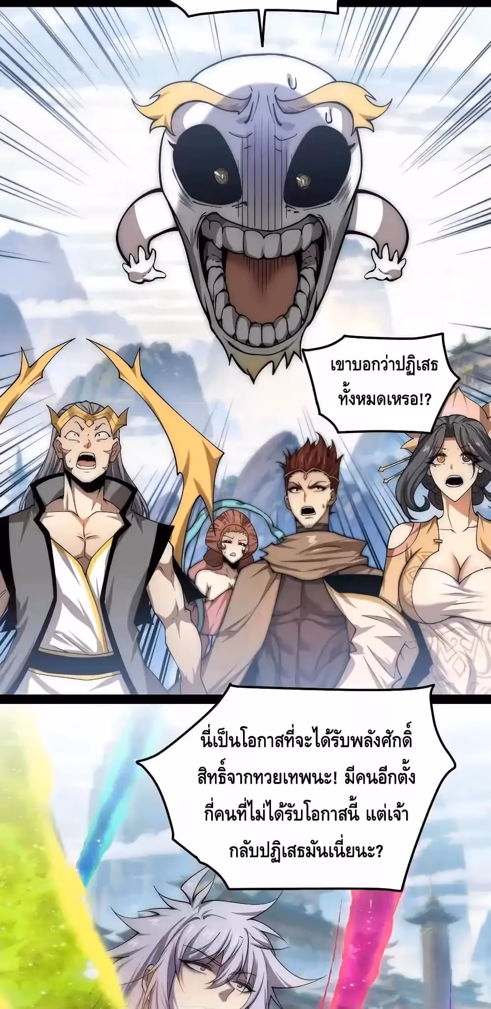หน้าที่ 30 ของ Invincible at The Start ตอนที่ 111