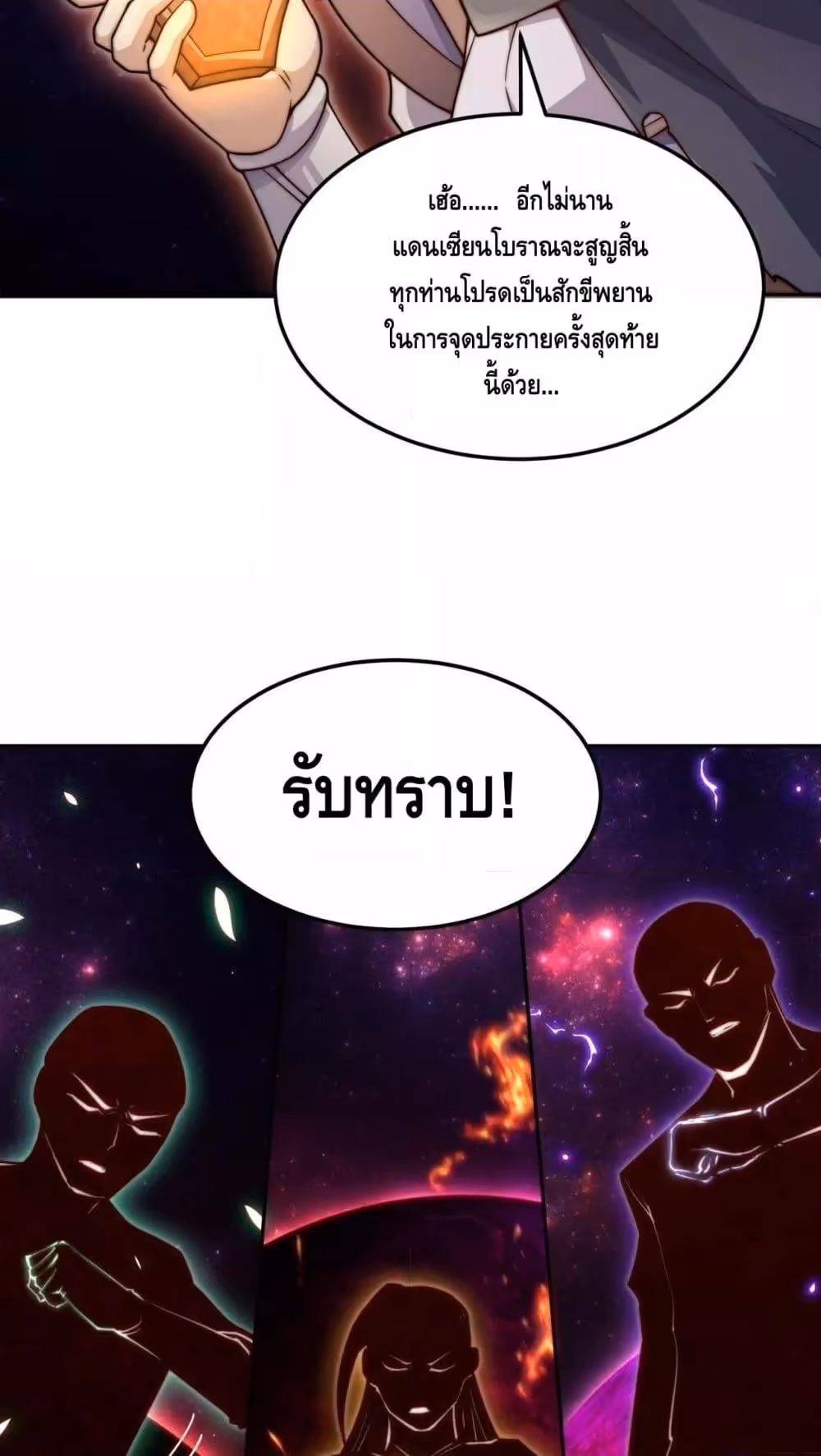 หน้าที่ 48 ของ Invincible at The Start ตอนที่ 86