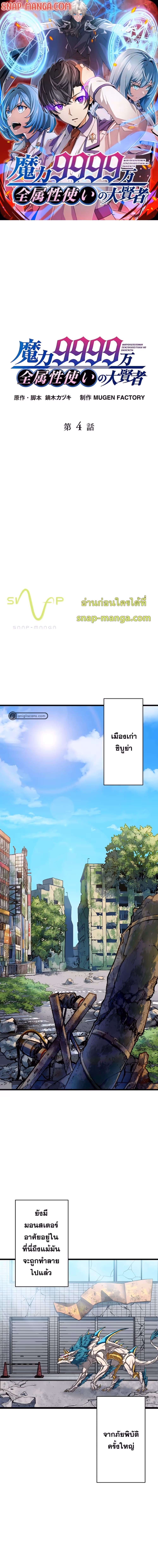 หน้าที่ 1 ของ Magic Level 99990000 All-Attribute Great Sage ตอนที่ 4