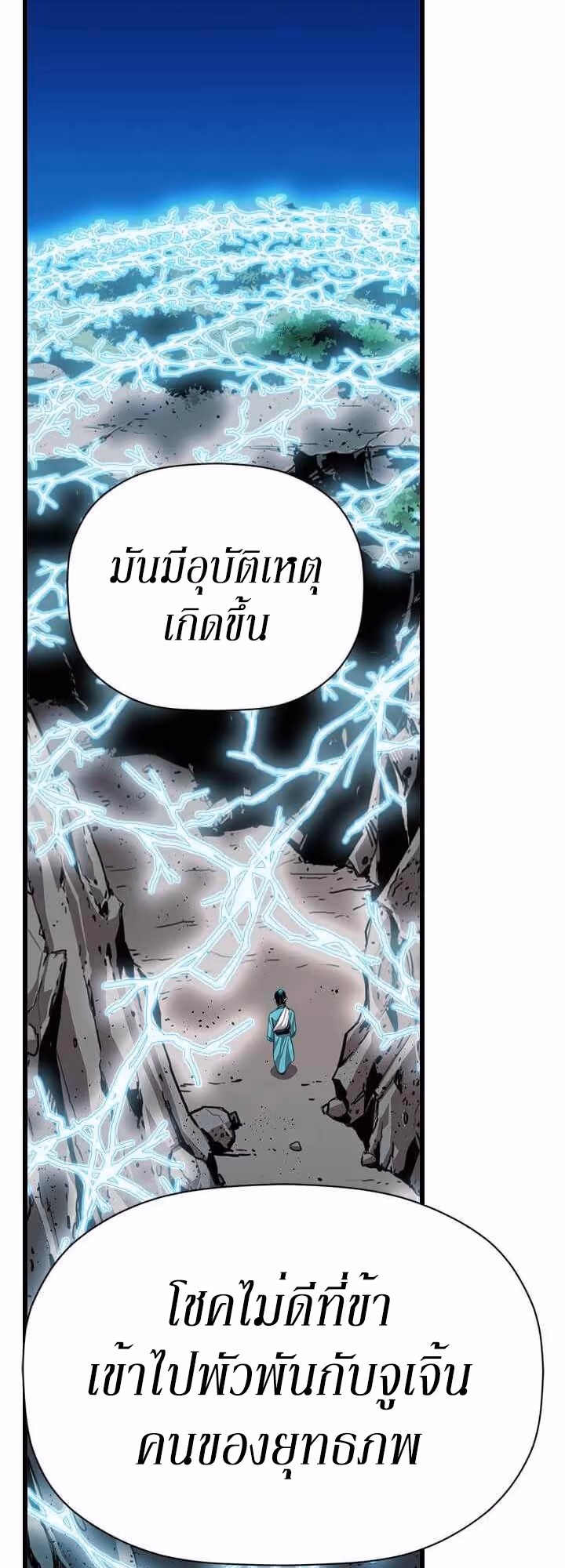 หน้าที่ 5 ของ Return of the Bachelo ตอนที่ 5