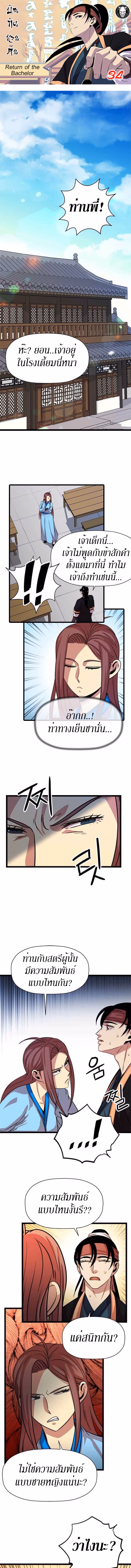 หน้าที่ 1 ของ Return of the Bachelo ตอนที่ 34